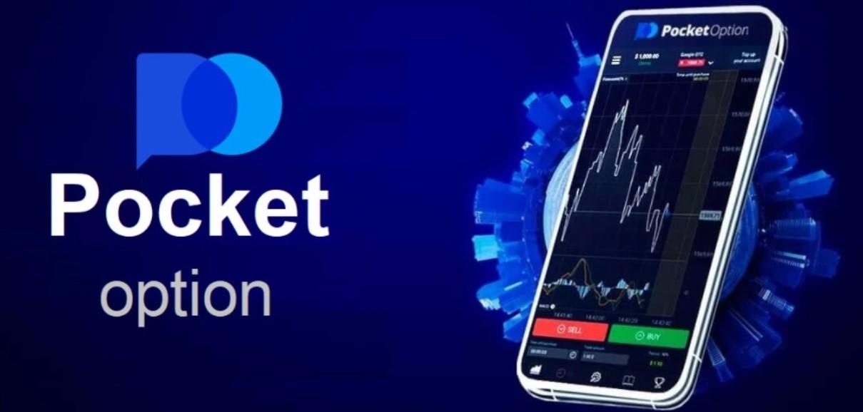 Pocket Option Торговля - Полное Руководство для Успеха Pocket Option Торговля - Полное Руководство для Успеха