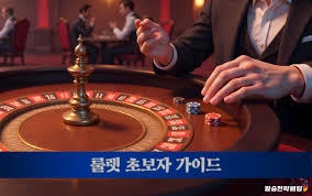 최고의 룰렛 게임 사이트 소개 최고의 룰렛 게임 사이트 소개