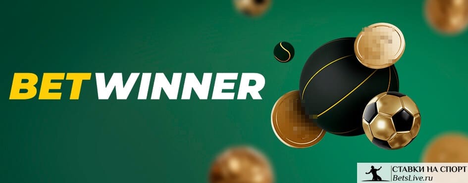 Découvrez les avantages de Betwinner pour les parieurs modernes Découvrez les avantages de Betwinner pour les parieurs modernes